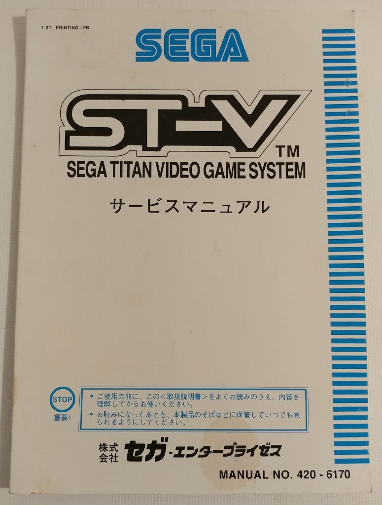 FS Parts: - 1995 Sega ST-V (Japanese manual) | Museum of the Game